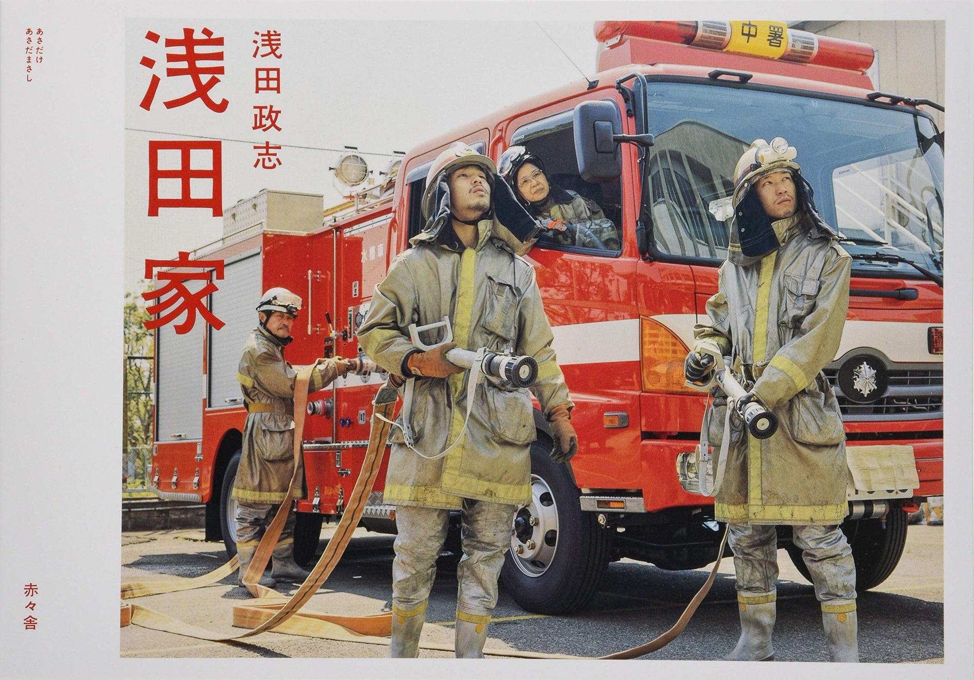 Asada Kazoku